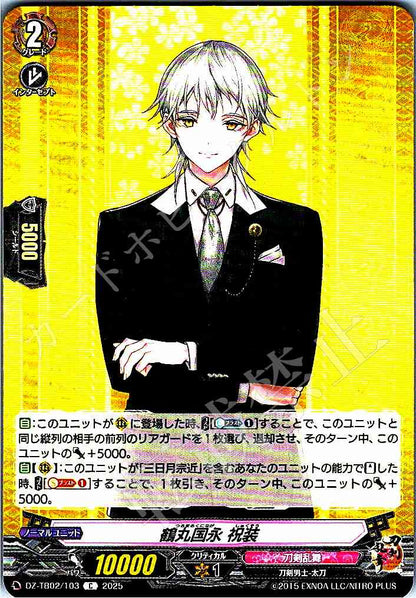 DZ/TB02/103 鶴丸国永 祝装