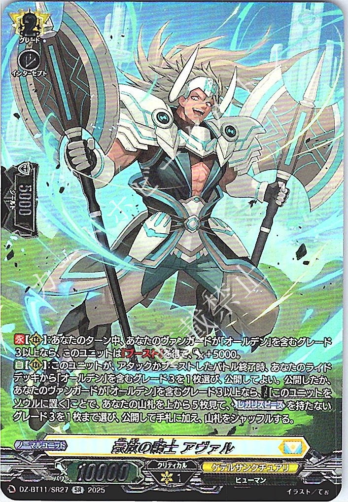 DZ/BT11/SR27SR 豪放の騎士 アヴァル 【別拠点在庫品B】