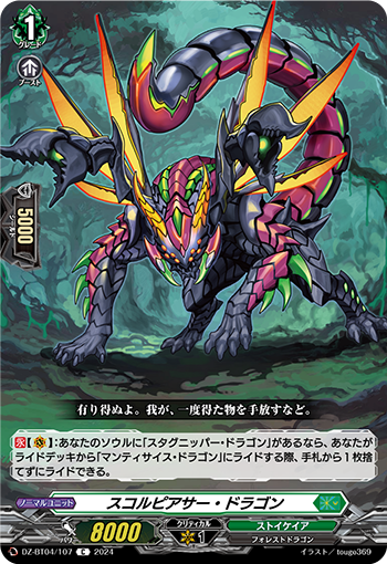 DZ/BT04/107C Scorpiasa Dragon