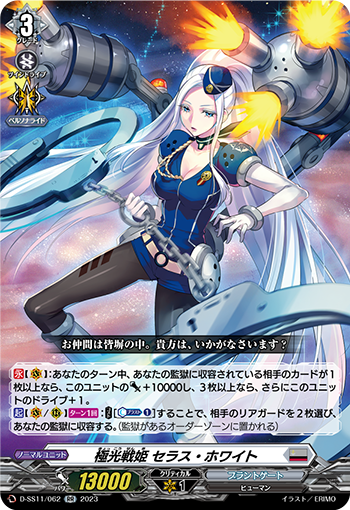 D/SS11/062RR Aurora Battle Princess, Seras White