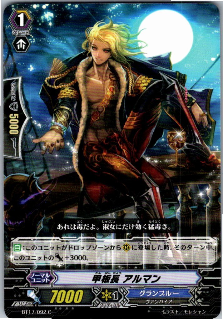 BT17/092C 甲板長 アルマン 【別拠点在庫品B】
