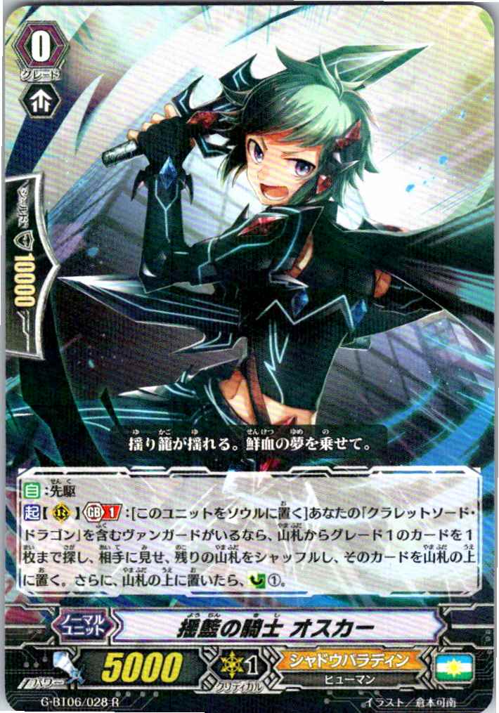 G/BT06/028R Cradle Knight, Oscar [Warehouse B]