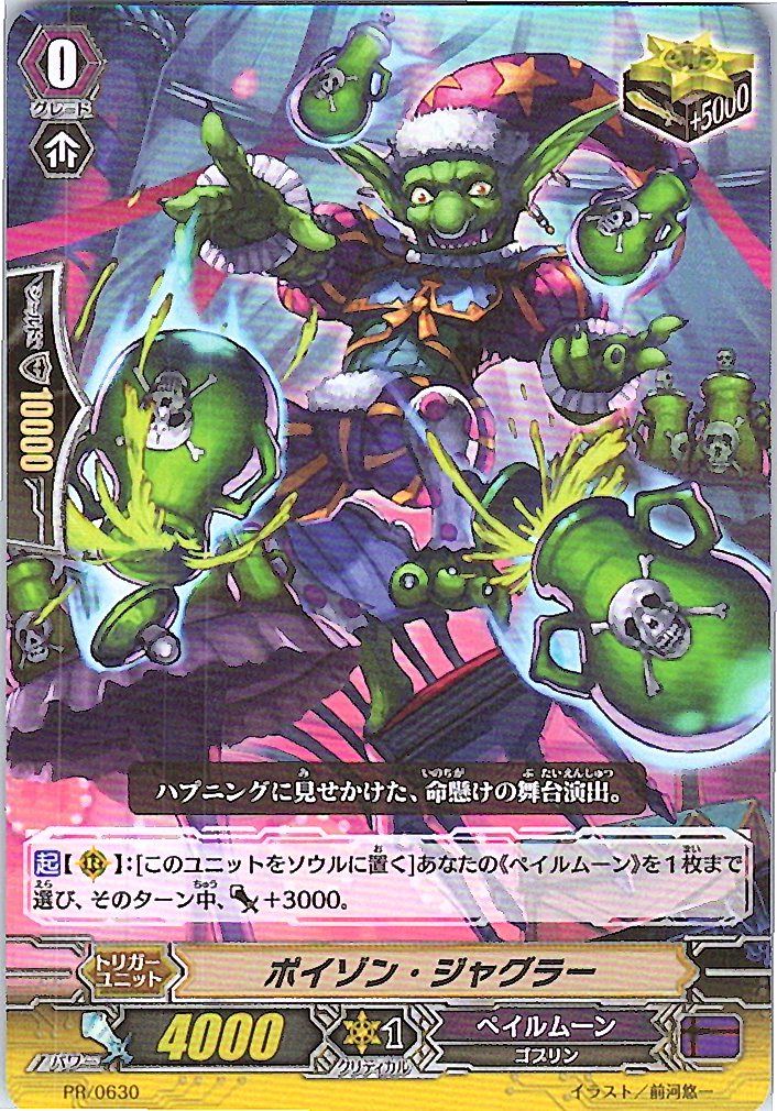 PR/0630PR Poison Juggler [Off-site Stock B]