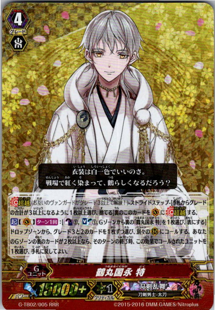 G/TB02/005RRR Tsurumaru Kuninaga SP [Warehouse Stock]