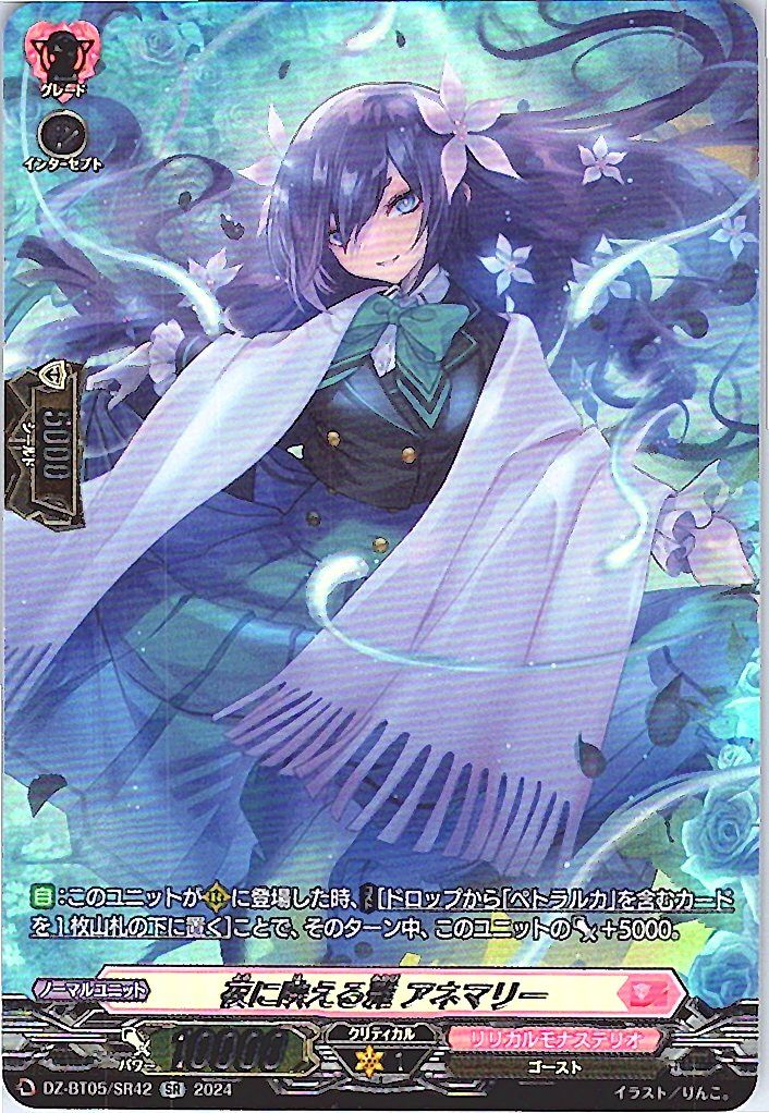 DZ/BT05/SR42SR Miyabi Anneliese