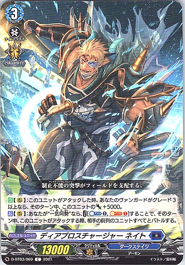 D/BT03/069C ディアブロスチャージャー ネイト 【別拠点在庫品B】