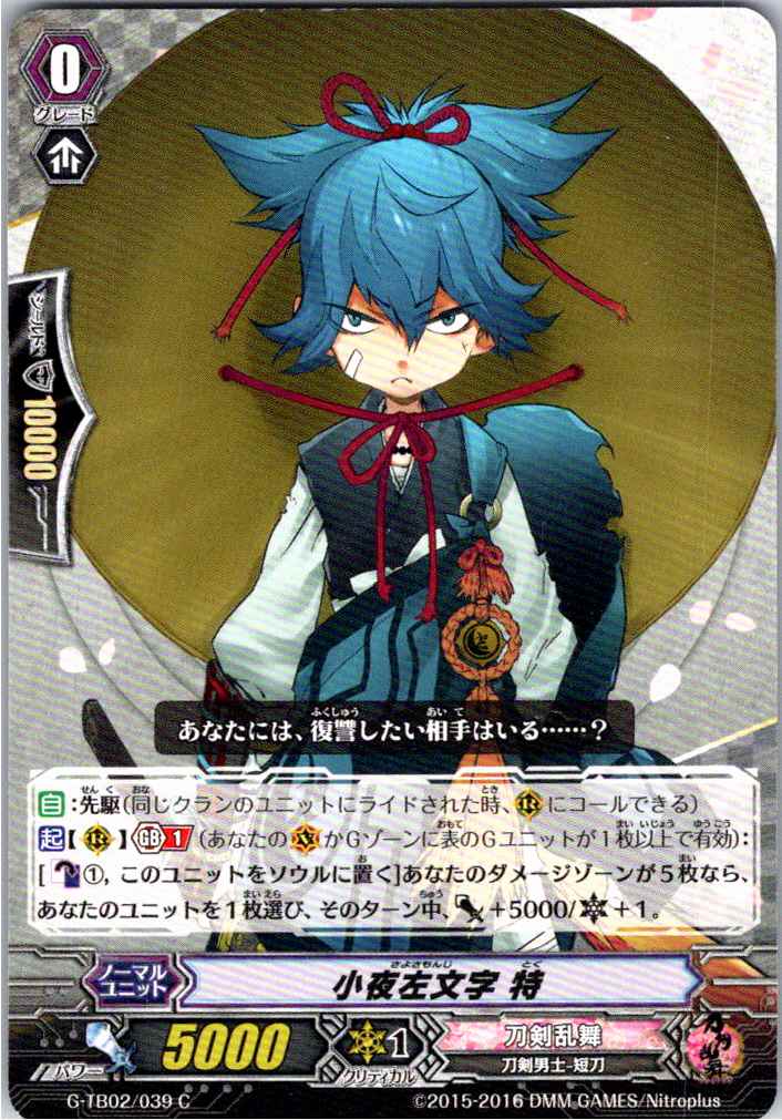 G/TB02/039C 小夜左文字 特 【別拠点在庫品B】
