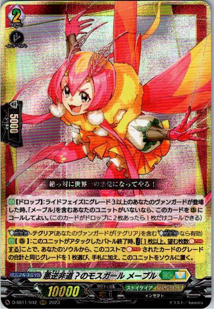 D/BT05/018RRR Mosssgirl, the Wicked and Treacherous Maple [Alternative Warehouse Stock B]