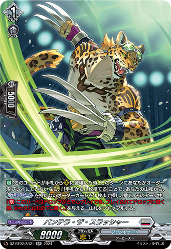 DZ/BT02/SR21SR Panthera the Slasher