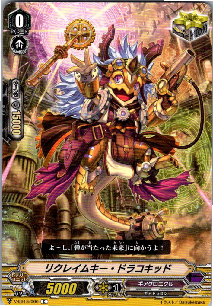 V/EB13/060C リクレイムキー・ドラコキッド 【別拠点在庫品B】