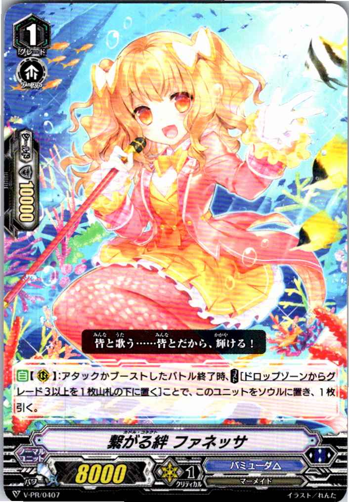 V/PR/0407PR Bonds of Connection, Fanessa [Alternate Location Stock B]
