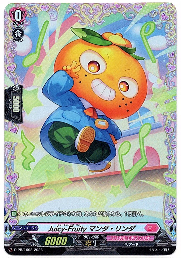 D/PR/1602PR Juicy-Fruity Manda Linda [In-Store Purchase]
