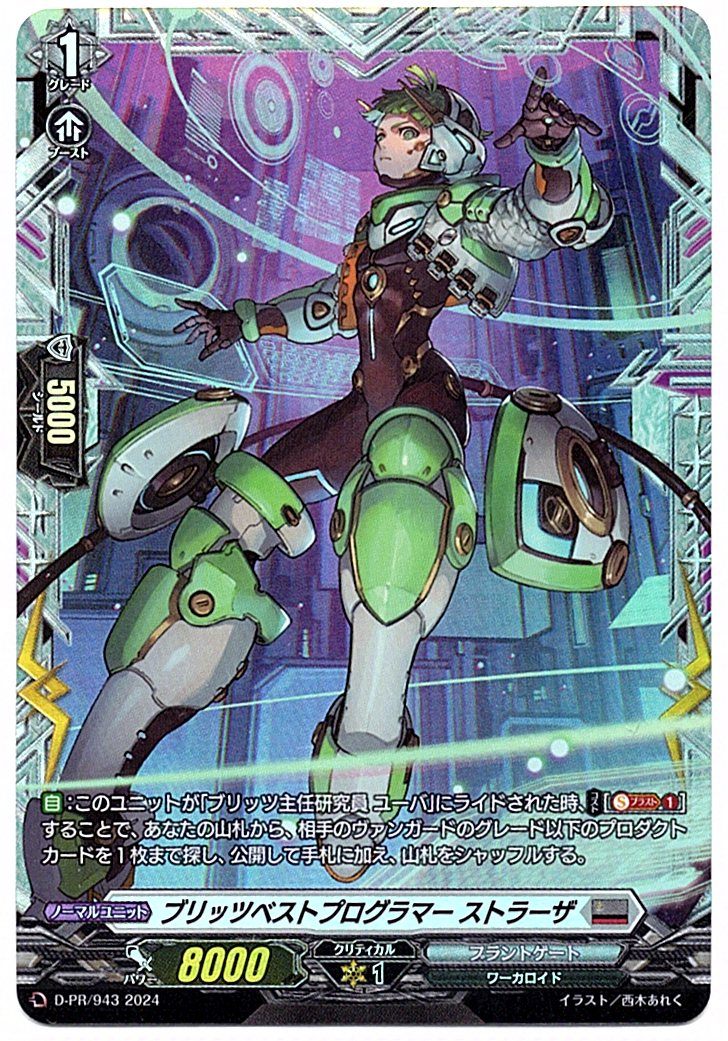 D/PR/943 Blitsbest Programmer Sthorza [Store Purchase Item]