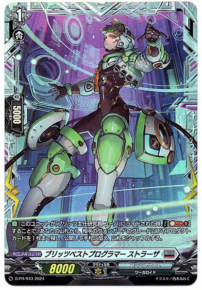 D/PR/943 ブリッツベストプログラマー ストラーザ 【店頭買取品】