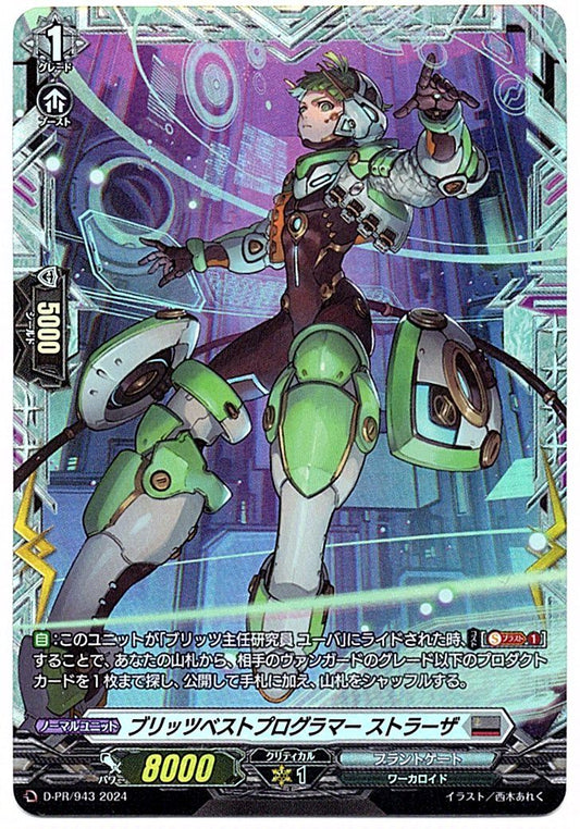 D/PR/943 ブリッツベストプログラマー ストラーザ 【店頭買取品】