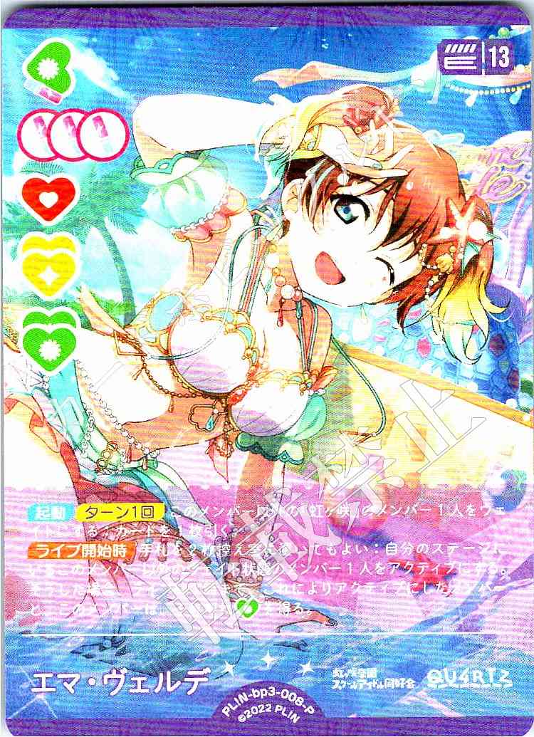 PL!N-bp3-008-P Emma Verde