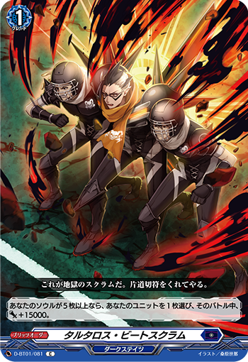 D/BT01/081C Tartarus Beat Scramble