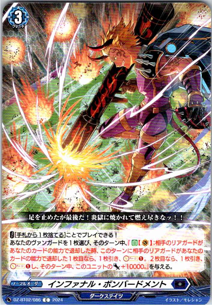 DZ/BT02/086C Infernal Bombardment