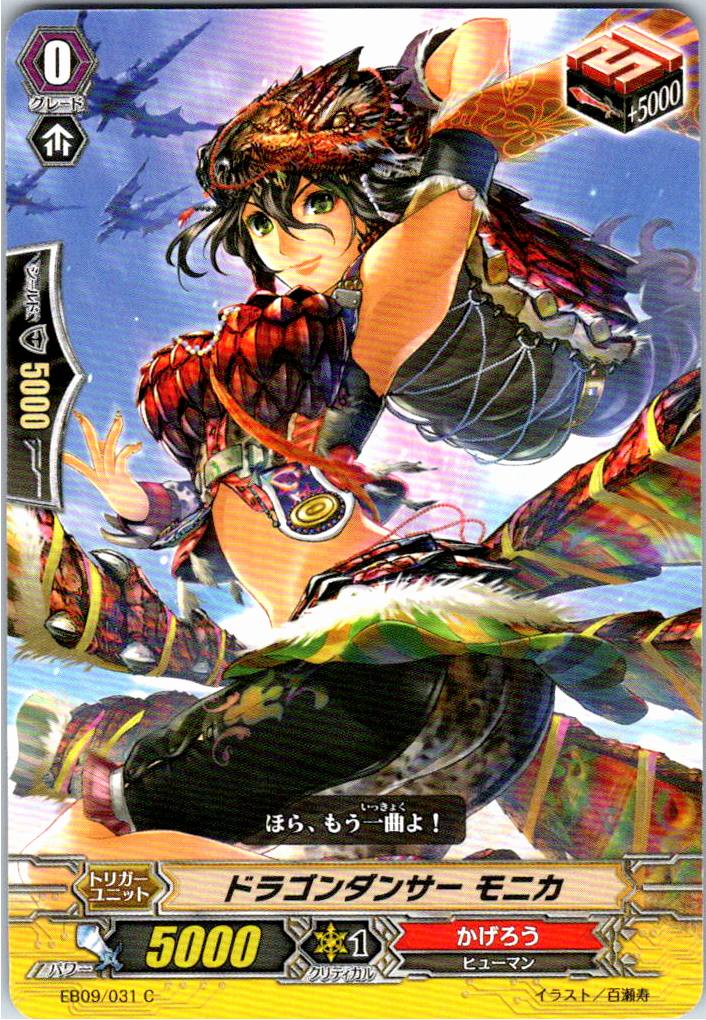 EB09/031C Dragon Dancer Monica [Warehouse Stock]