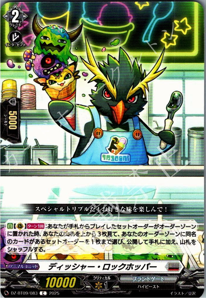 DZ/BT09/083C Dishar, Rockhopper
