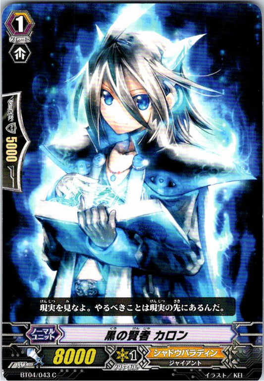 BT04/043C 黒の賢者 カロン 【倉庫在庫品】