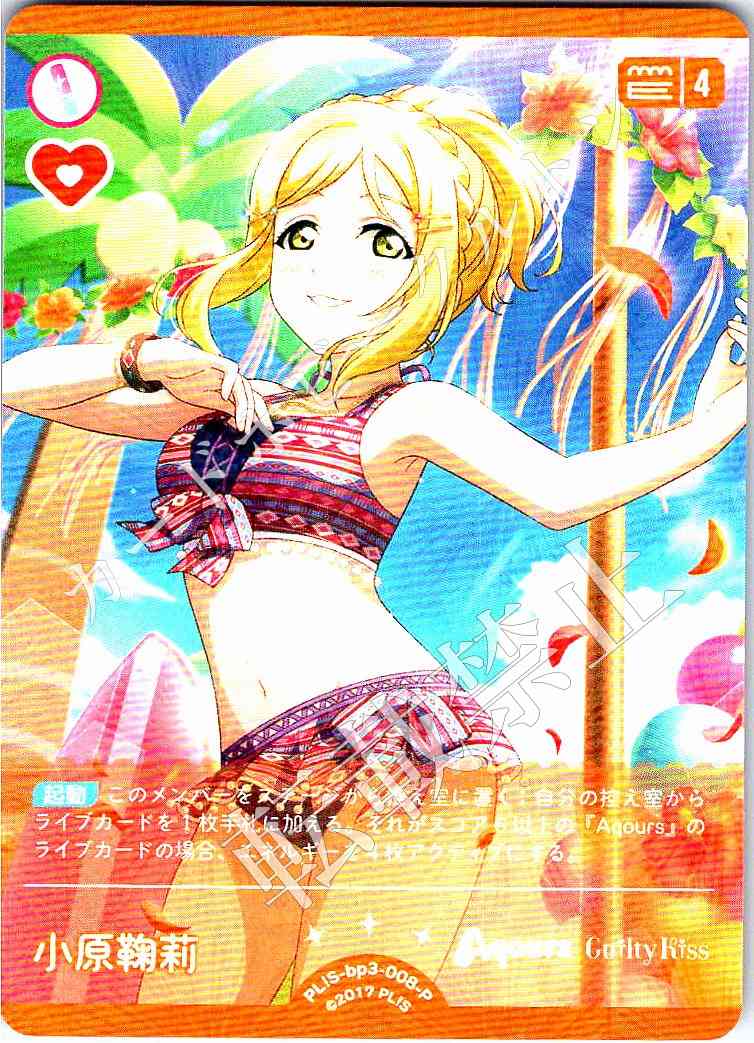 PL!S-bp3-008-P Mari Ohara