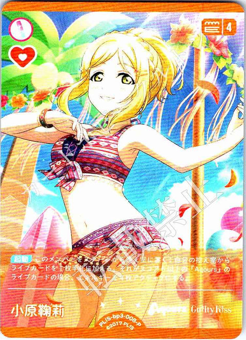 PL!S-bp3-008-P 小原鞠莉