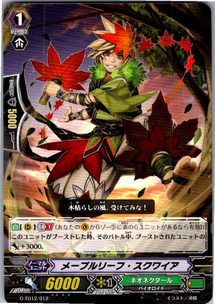 G/TD12/012TD メープルリーフ・スクワイア 【別拠点在庫品B】