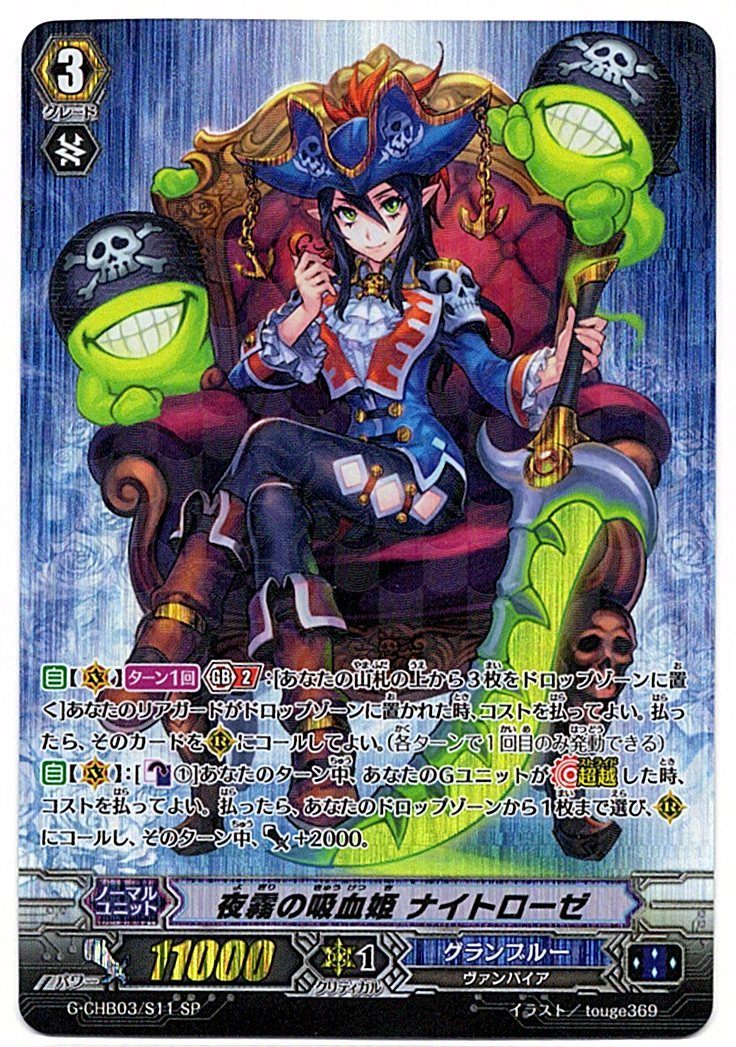 G/CHB03/S11SP Vampire Princess of Night Mist, Nightrose