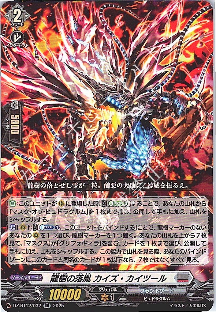 DZ/BT12/032RR 龍樹の落胤 カイズ・カイツール