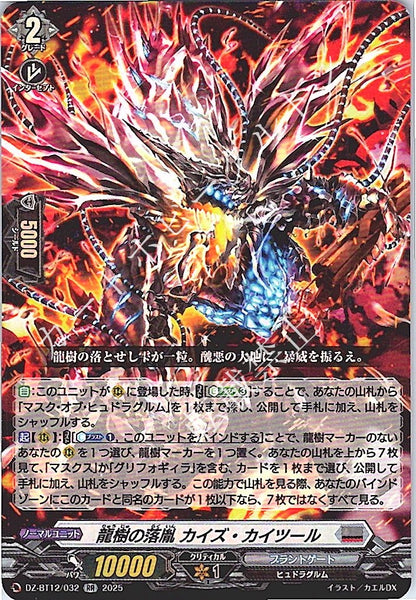 DZ/BT12/032RR 龍樹の落胤 カイズ・カイツール