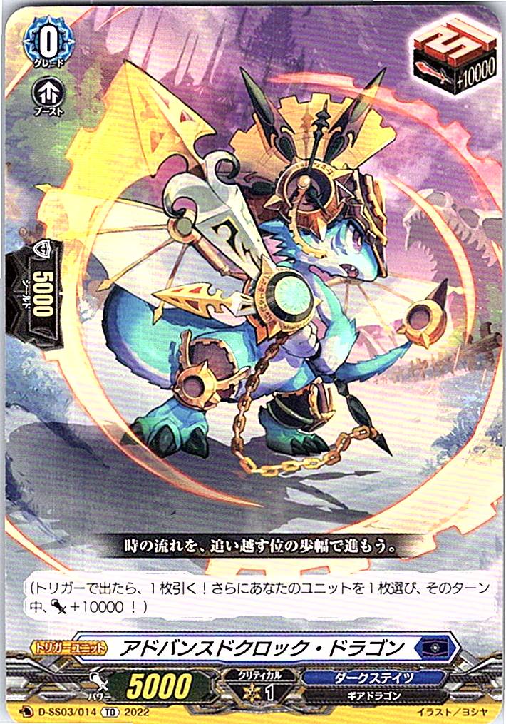 D/SS03/014TD アドバンスドクロック・ドラゴン 【別拠点在庫品B】