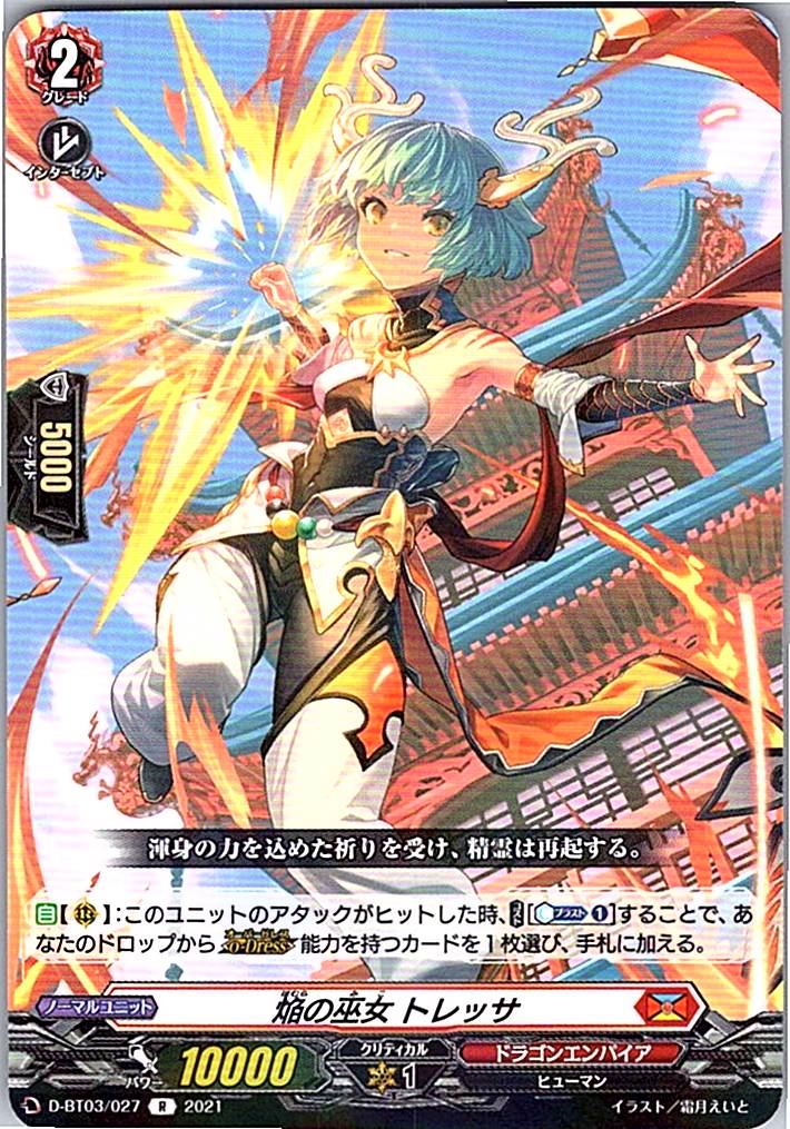 D/BT03/027R 焔の巫女 トレッサ 【別拠点在庫品B】