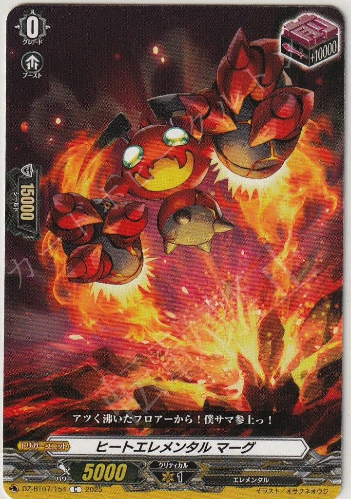 DZ/BT07/154C Heat Elemental, Marg
