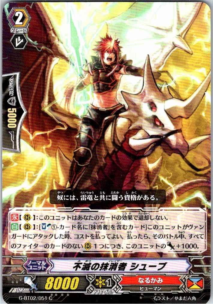 G/BT02/051C Immortal Eraser, Shoob [Alternate Stock B]