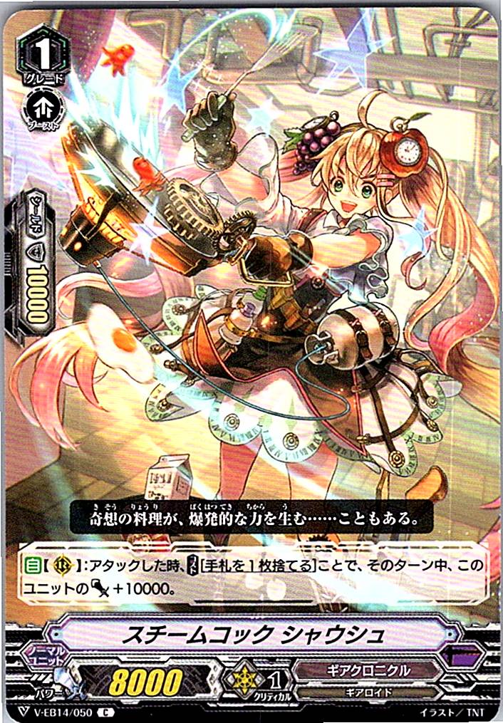 V/EB14/050C スチームコック シャウシュ 【別拠点在庫品B】