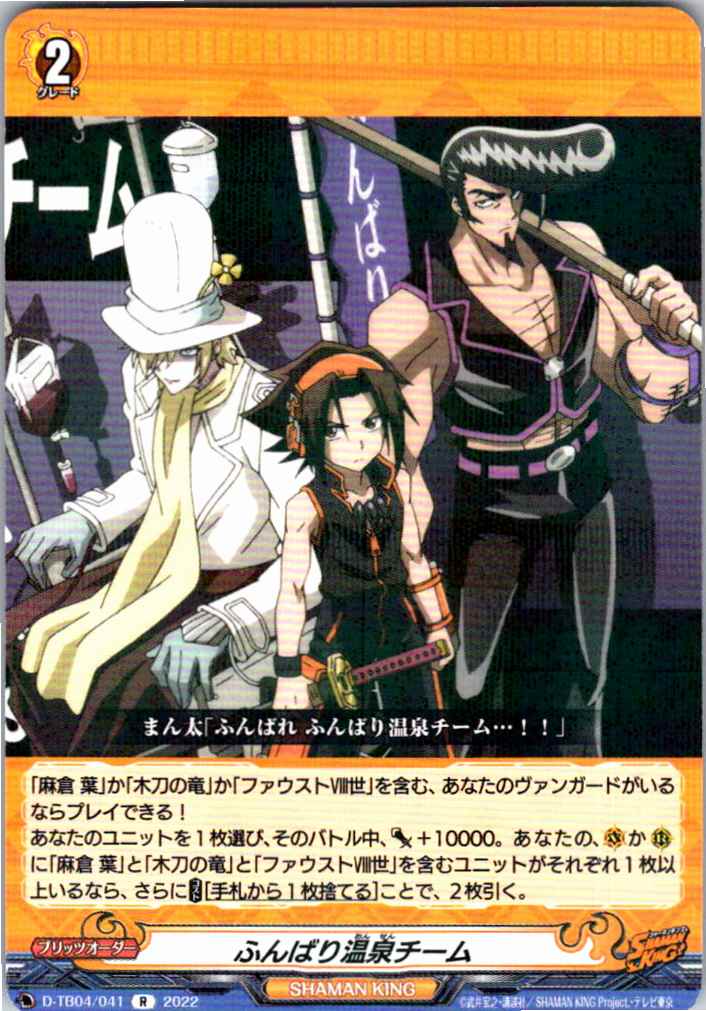 D/TB04/041R Funbari Hot Spring Team [B Item at another location]