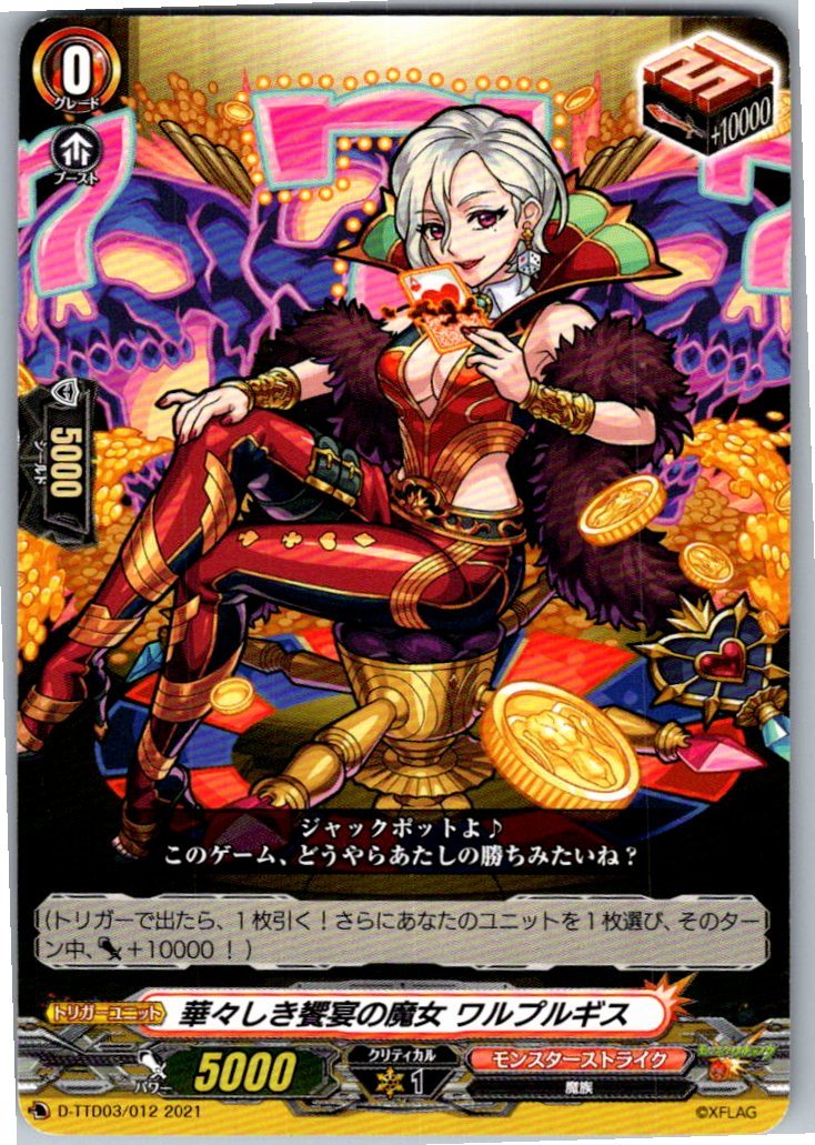 D/TTD03/012TD 華々しき饗宴の魔女 ワルプルギス 【別拠点在庫品B】