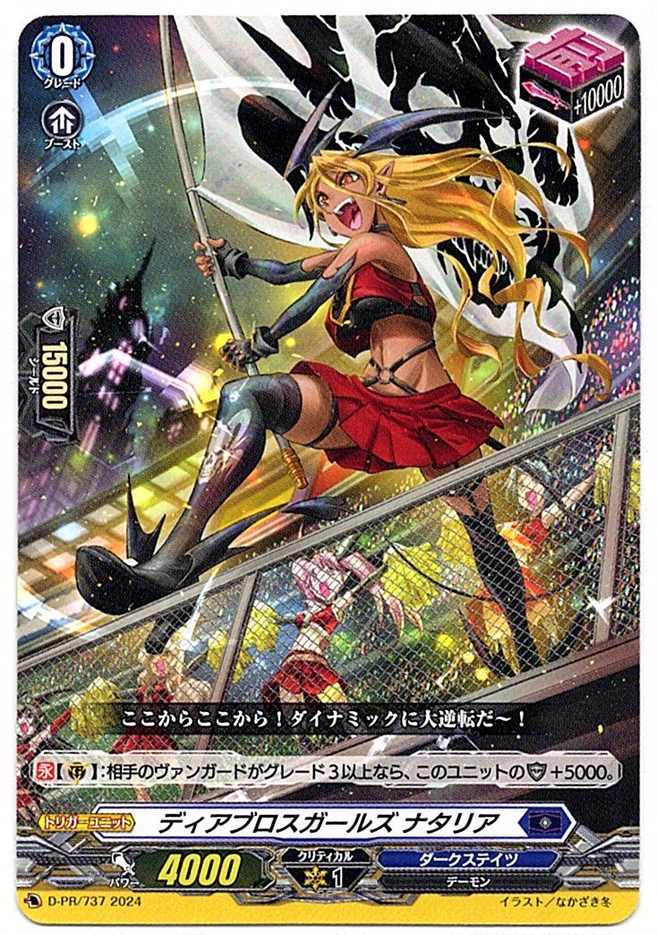 D/PR/737PR Diablos Girls Natalia [In-store purchase item]