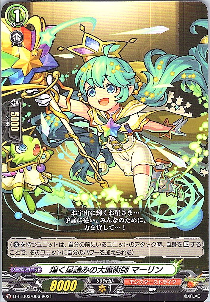 D/TTD03/006TD 煌く星読みの大魔術師 マーリン 【別拠点在庫品B】