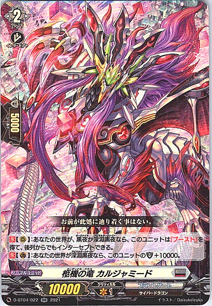 D/BT04/022RR 柩機の竜 カルジャミード 【別拠点在庫品B】