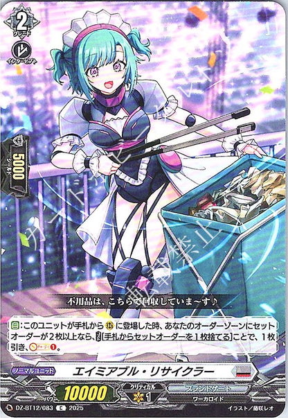 DZ/BT12/083C エイミアブル・リサイクラー