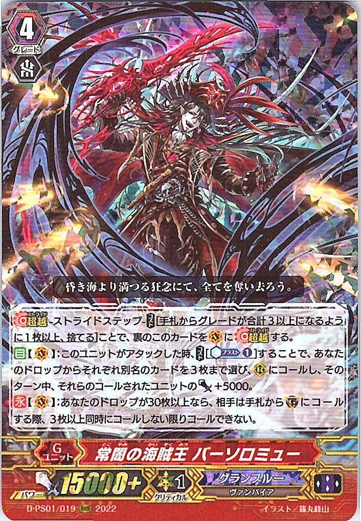 D/PS01/019RRR Bartholomew, King of the Dark Sea Pirates [Separate Location Stock B]