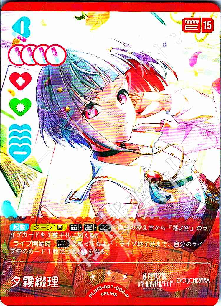 PL!HS-bp1-004-P Yugiri Tsuzuri