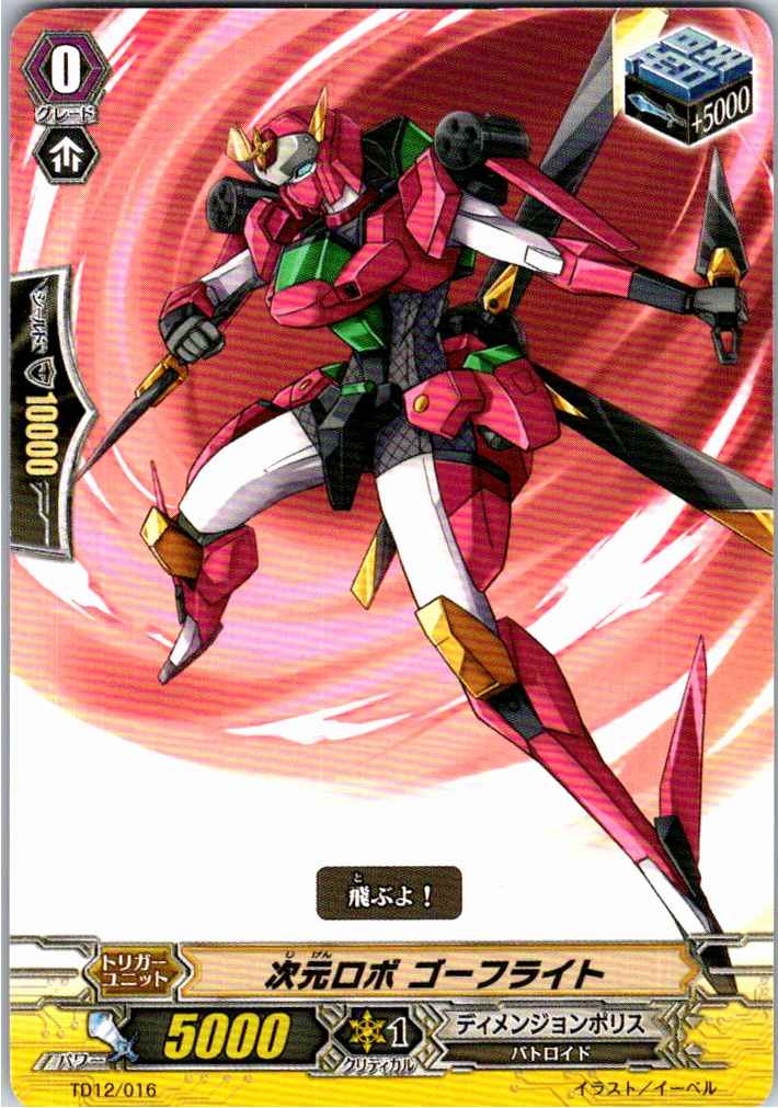 TD12/016TD Dimensional Robo Goyflight [Warehouse Stock]