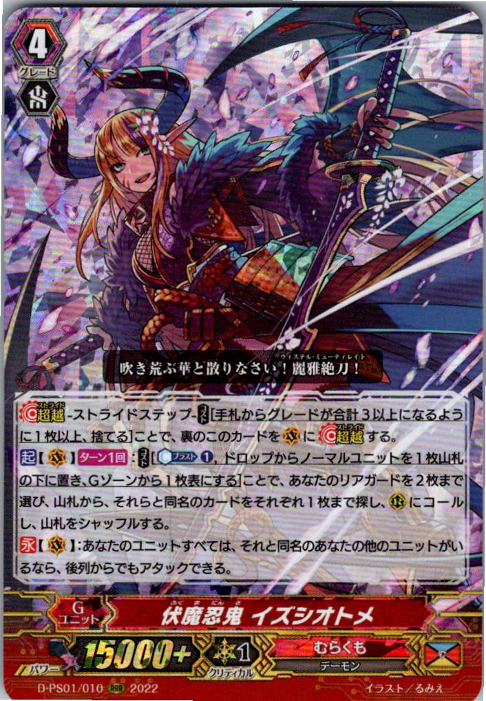 D/PS01/010RRR Foul Demonic Stealth Rogue, Izushiotome [Warehouse Stock]