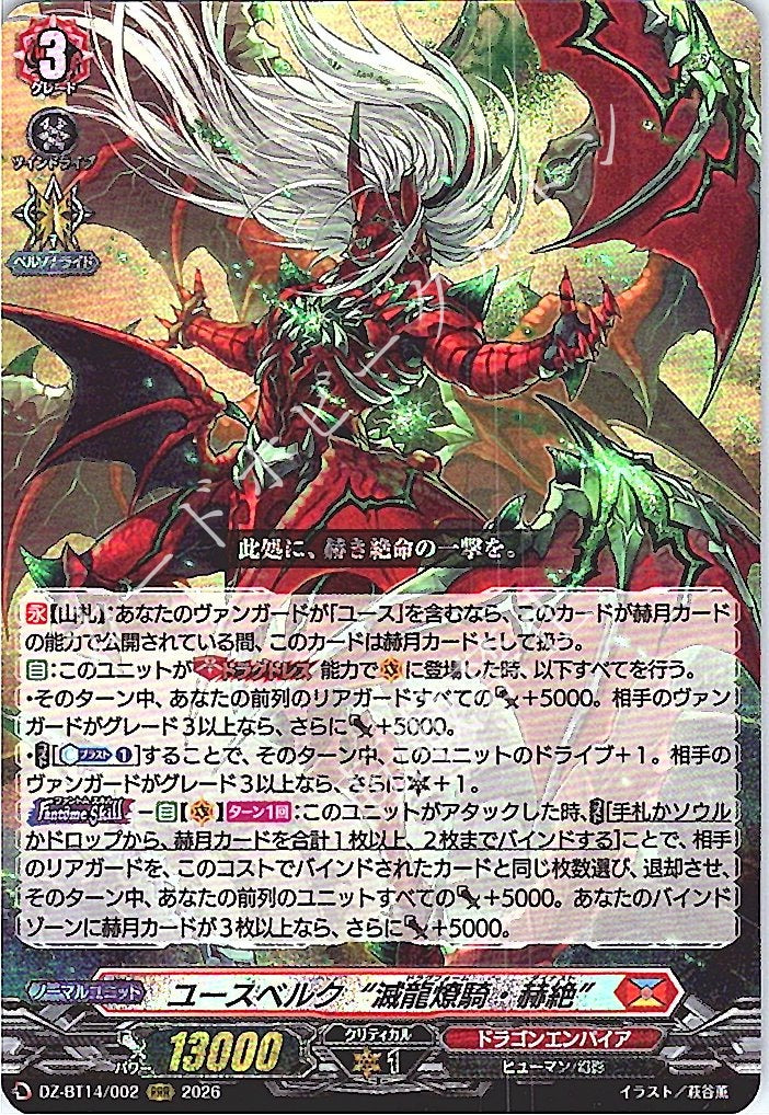 DZ/BT14/002RRR Youthberk "Blazing Heavenly Ride, Exalted"