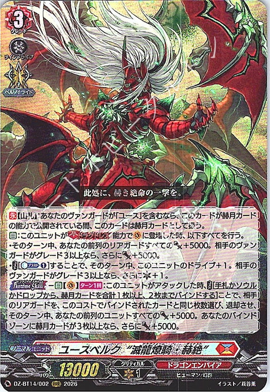 DZ/BT14/002RRR Youthberk "Skyfall Draconic Overlord, Crimson" [In-Store Purchase]