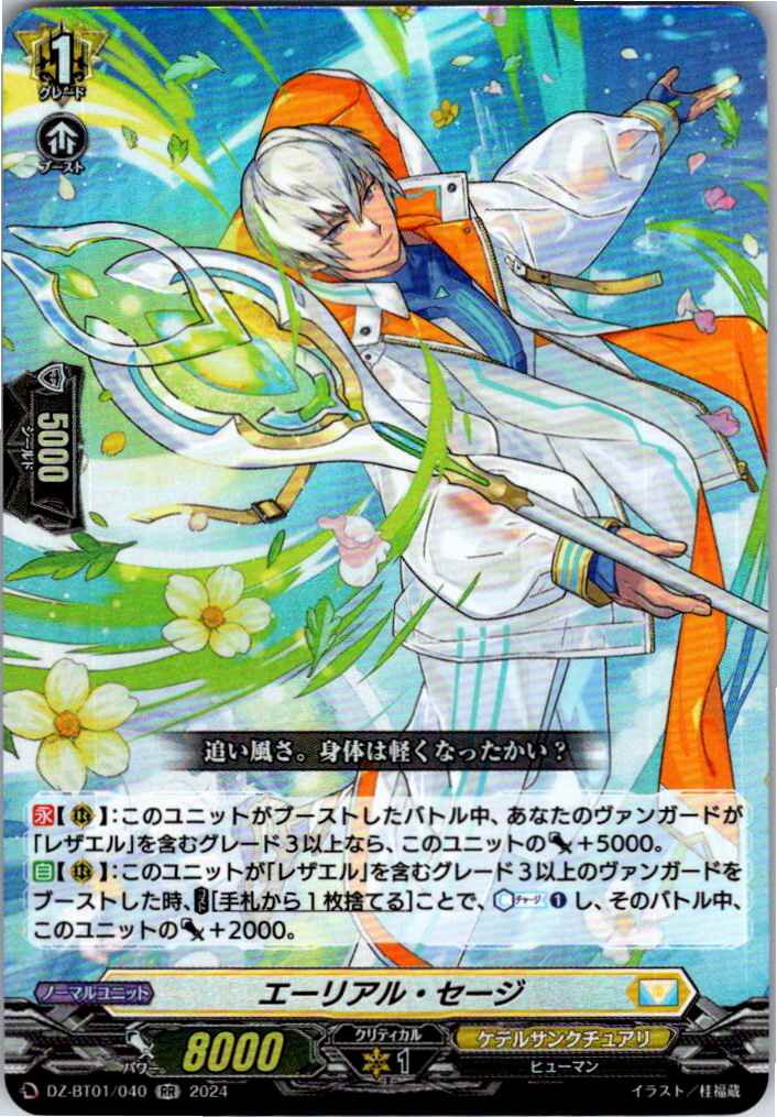 DZ/BT01/040RR Aetherial Sage [B: Stored in a different location]