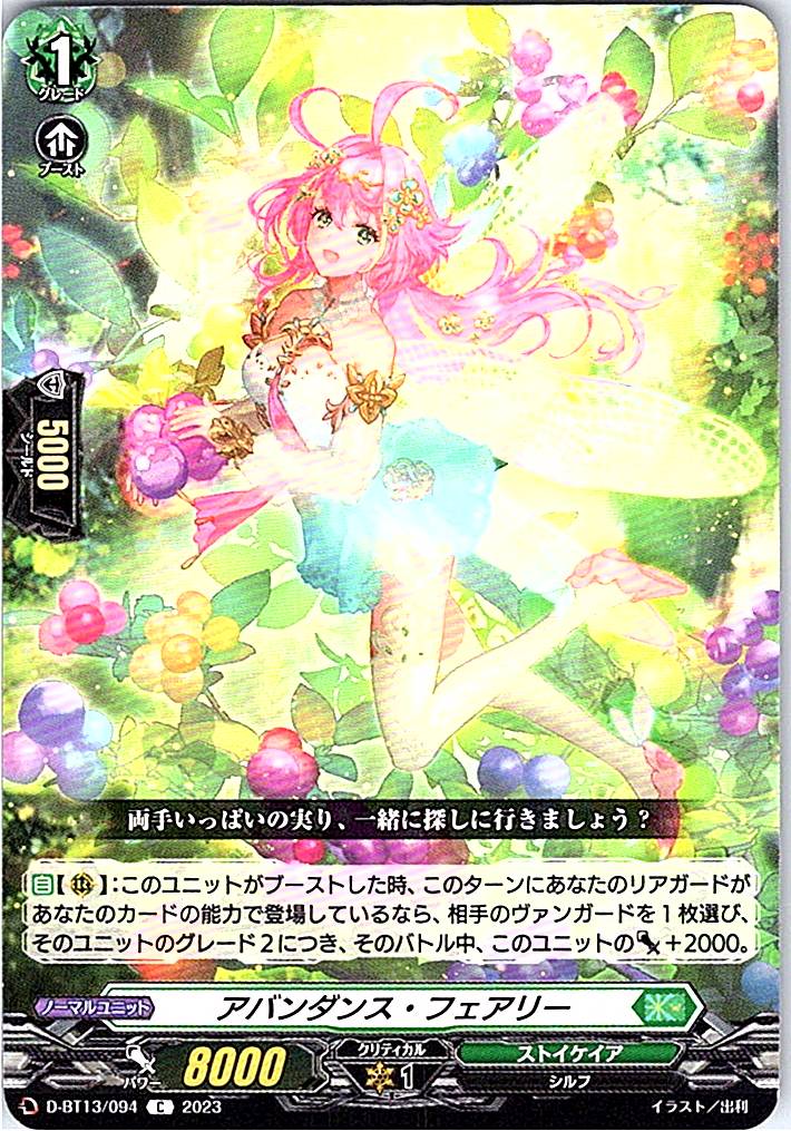 D/BT13/094C アバンダンス・フェアリー 【別拠点在庫品B】